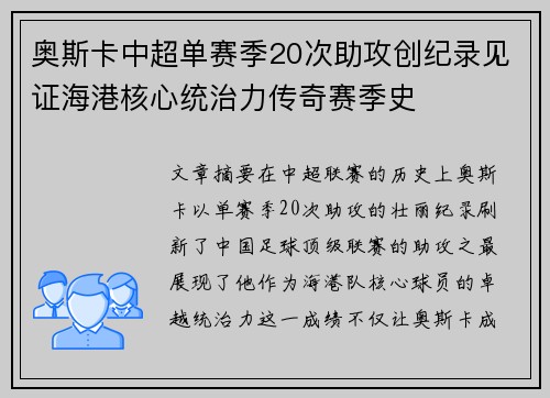 奥斯卡中超单赛季20次助攻创纪录见证海港核心统治力传奇赛季史