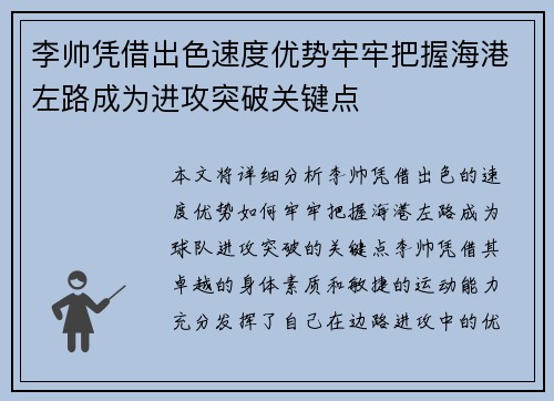 李帅凭借出色速度优势牢牢把握海港左路成为进攻突破关键点