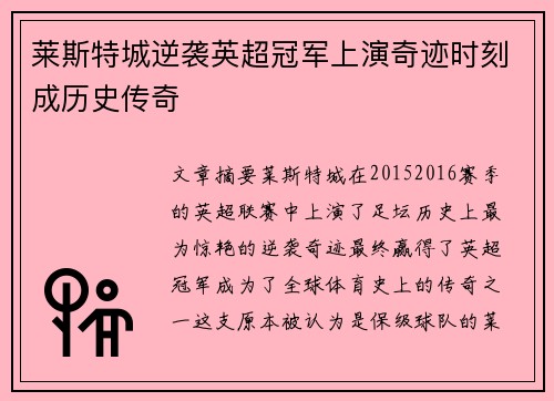 莱斯特城逆袭英超冠军上演奇迹时刻成历史传奇