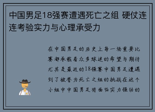 中国男足18强赛遭遇死亡之组 硬仗连连考验实力与心理承受力